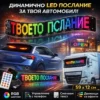 Δυναμική LED οθόνη αυτοκινήτου για μηνύματα/διαφήμιση