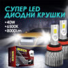 LED λάμπες NIKEN H11 ECO - σετ 2 τεμαχίων