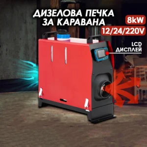 dizelova-pechka-za-karavana-8kw-12-24-220v-IMAGE01.webp Αερόθερμο πετρελαίου HAWEK - 8kW, 12/24/220V