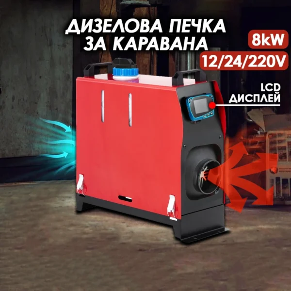 Αερόθερμο πετρελαίου HAWEK - 8kW, 12/24/220V