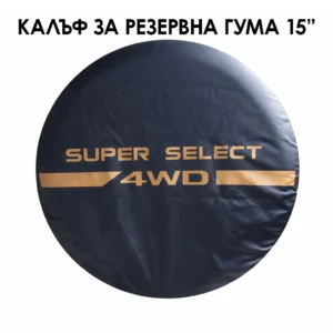 kaluf-za-rezervna-guma-15-incha-super-select-IMAGE01.webp Κάλυμμα ρεζέρβας 15” - SUPER SELECT