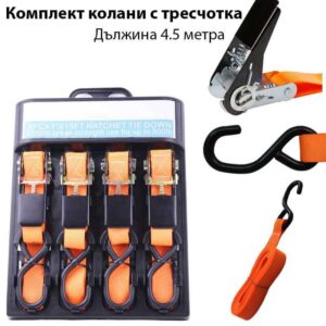 komplekt-kolani-s-treschotka-za-ukrepvane-na-tovari-4.5m.jpg Σετ ιμάντες αποσκευών με καστάνια 4,5 m