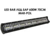 led-bar-led-bar-600w-70sm-mar-pol-IMAGE1.jpg LED Bar 600W 70cm Mar-Pol