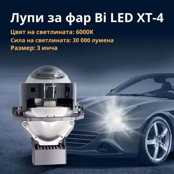 Bi-LED φακοί προβολέα XT-4 / 55W