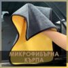 Πανάκι μικροϊνών καθαρισμού και στεγνώματος 40 x 40 cm