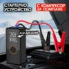 Εκκινητής μπαταρίας με επαναφορτιζόμενο κομπρεσέρ ελαστικών και power bank 3 σε 1